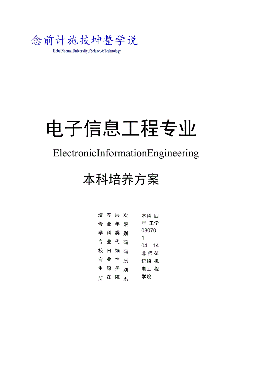 电子信息工程专业.docx_第1页