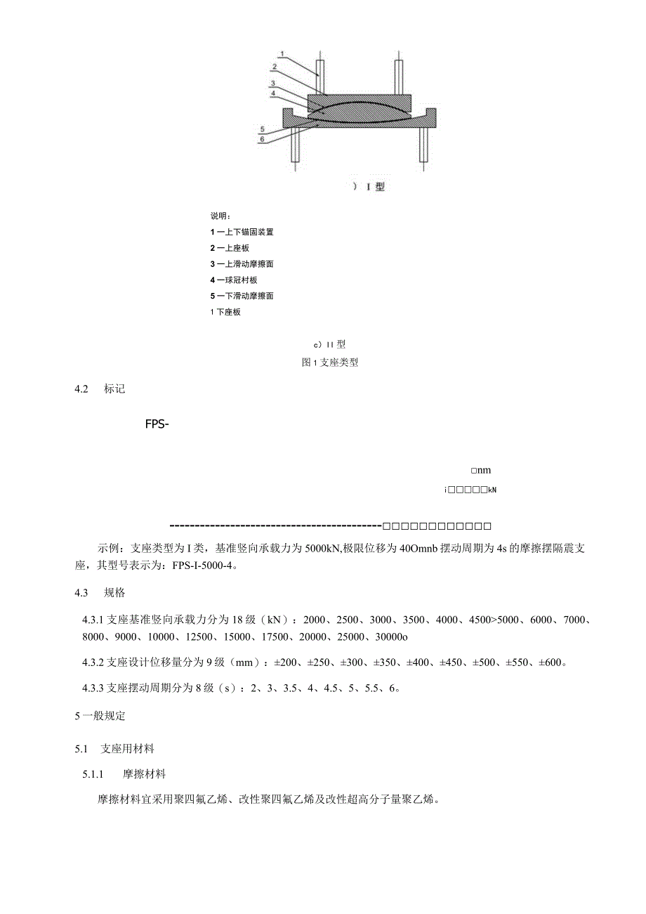 建筑摩擦摆隔震支座.docx_第3页