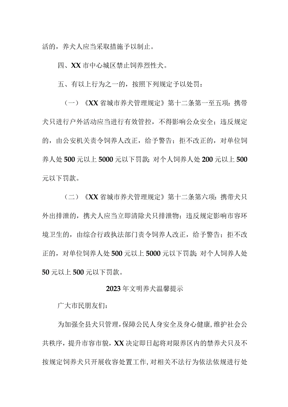 2023年物业公司《文明养犬》温馨提示 汇编4份.docx_第2页