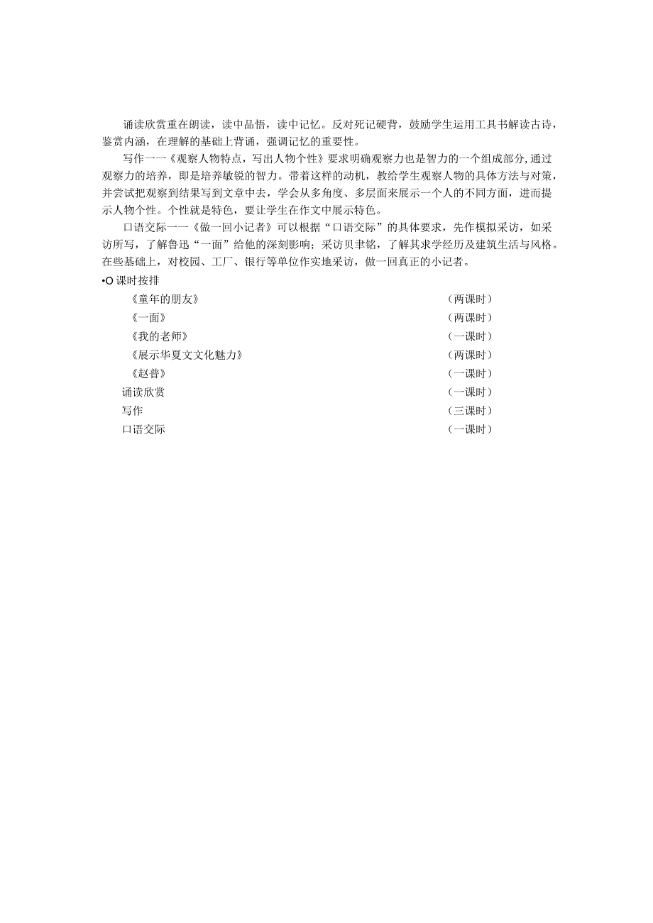 第一单元人物风采.docx_第2页