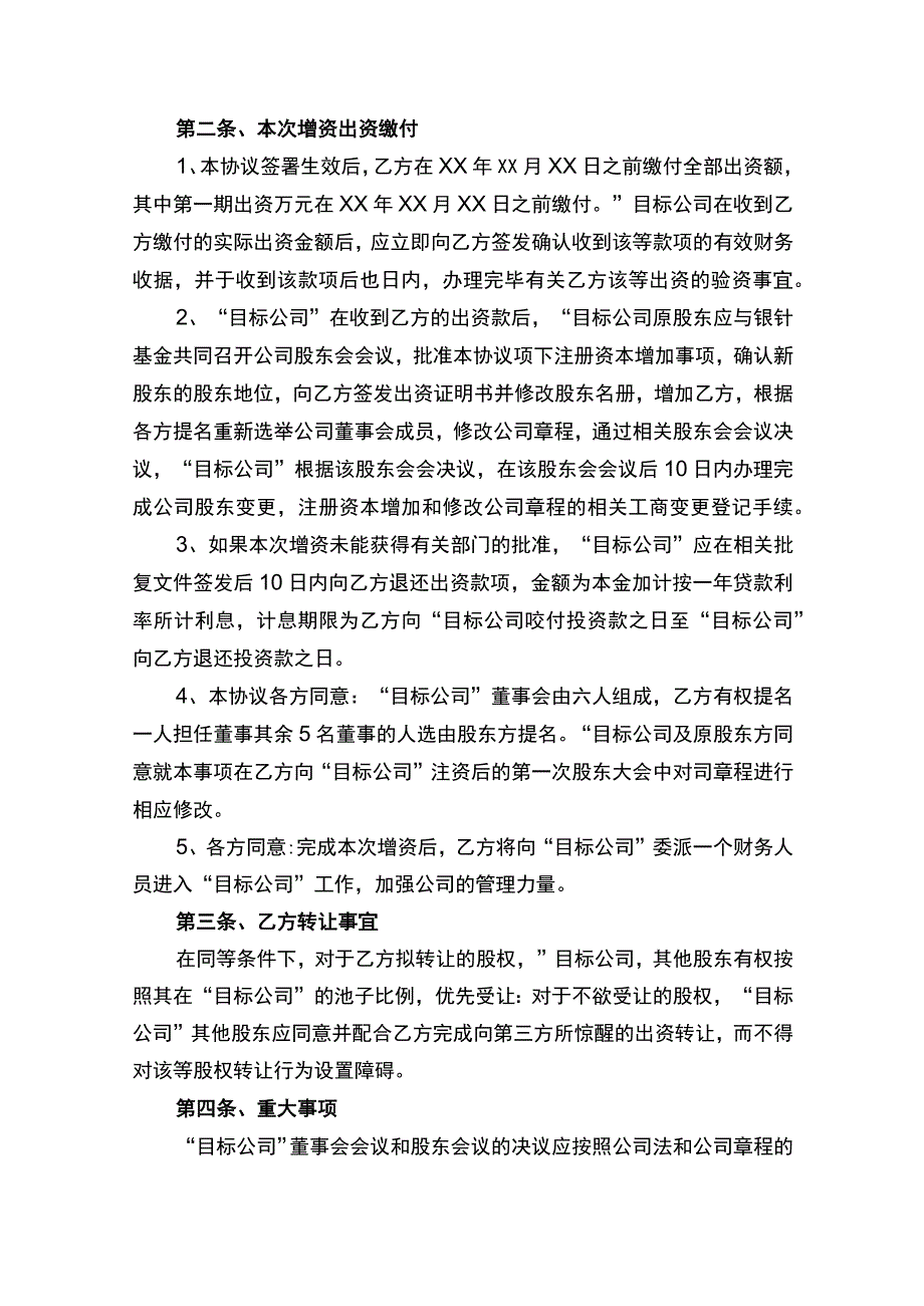 股权投资协议书律师拟定版.docx_第2页