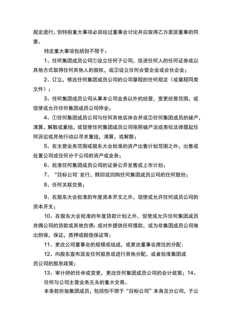 股权投资协议书律师拟定版.docx_第3页