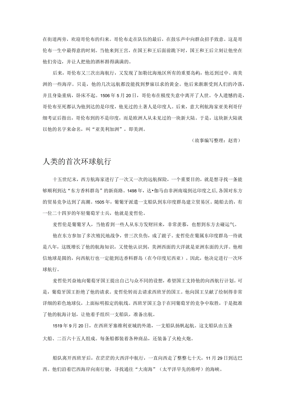 第五单元走向近代.docx_第2页