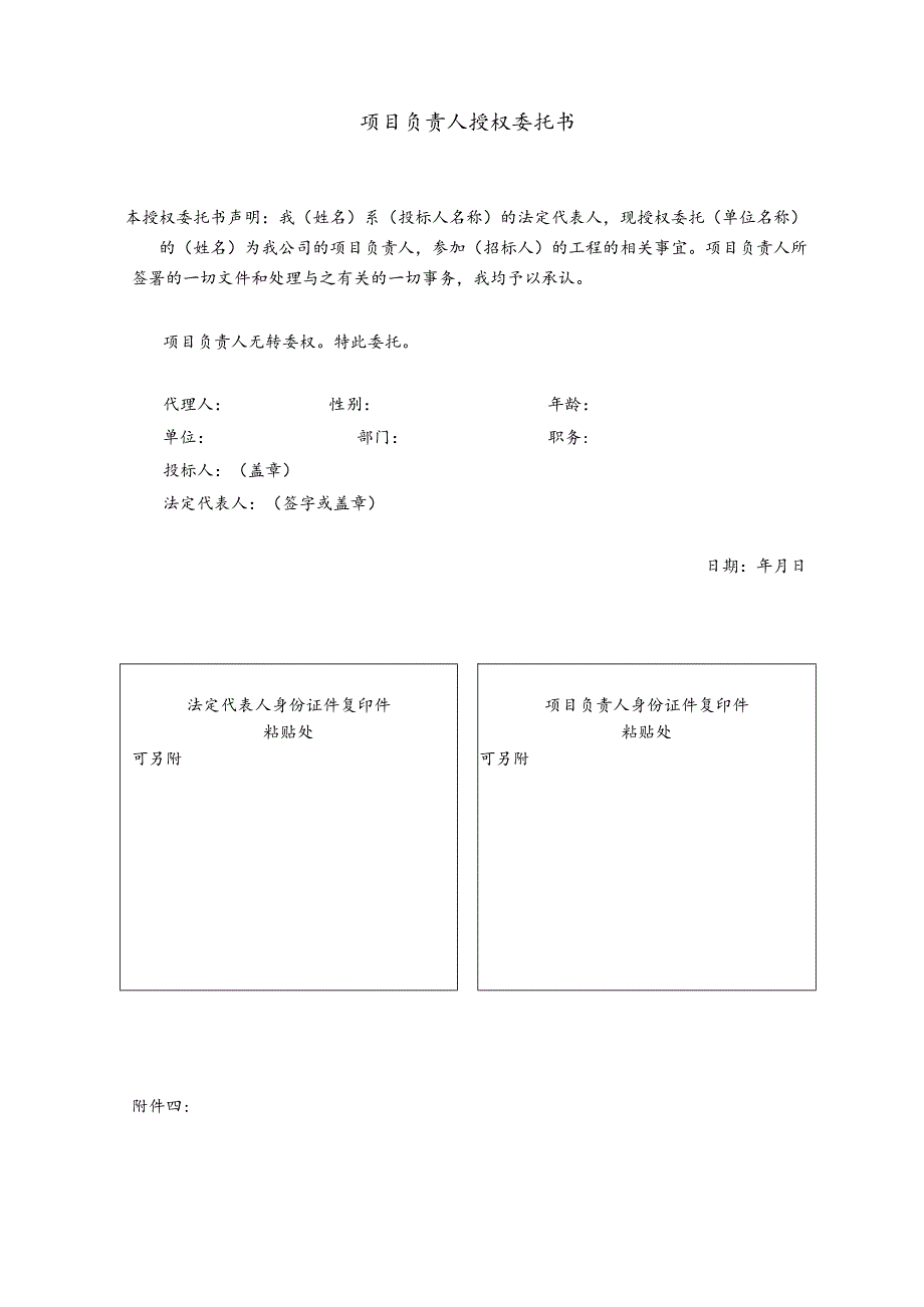 获取磋商文件申请表.docx_第3页