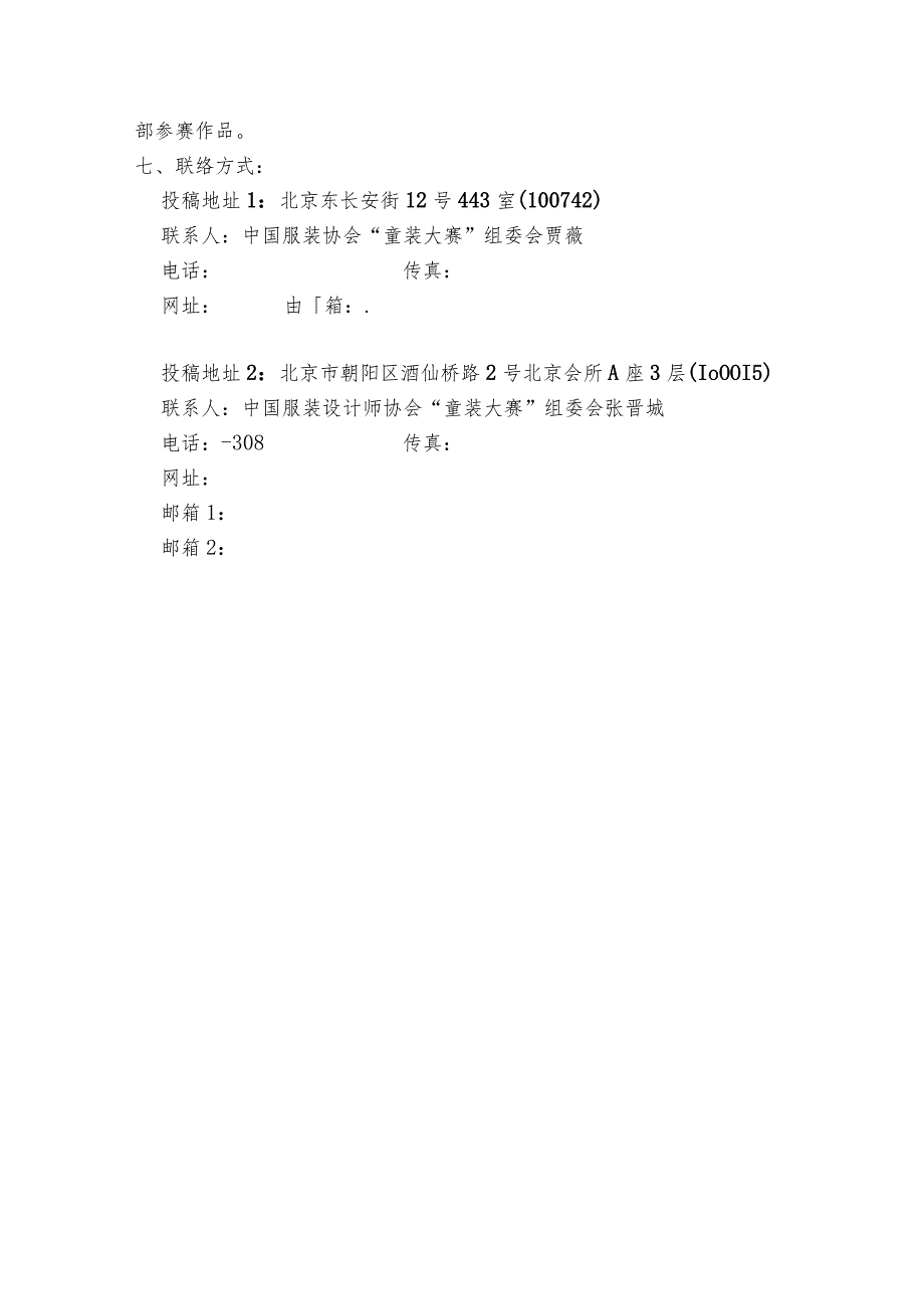 第二届“中国织里”全国童装设计大赛征稿启事.docx_第3页