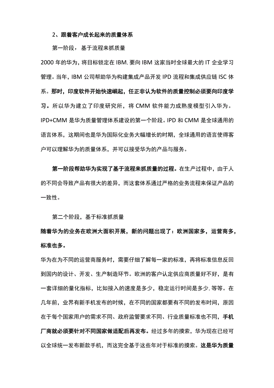 华为20年质量管理的历程.docx_第2页