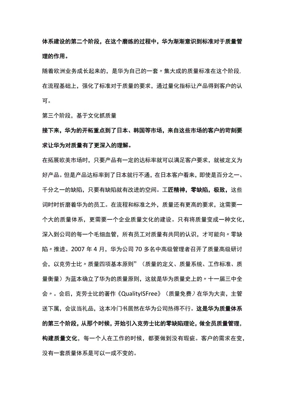 华为20年质量管理的历程.docx_第3页