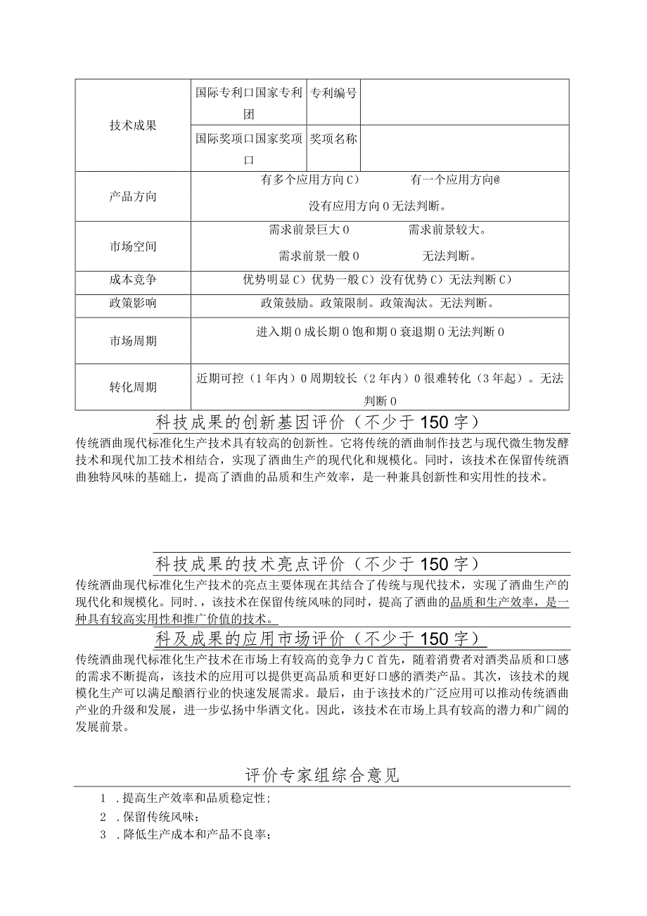 科技成果征集表.docx_第3页