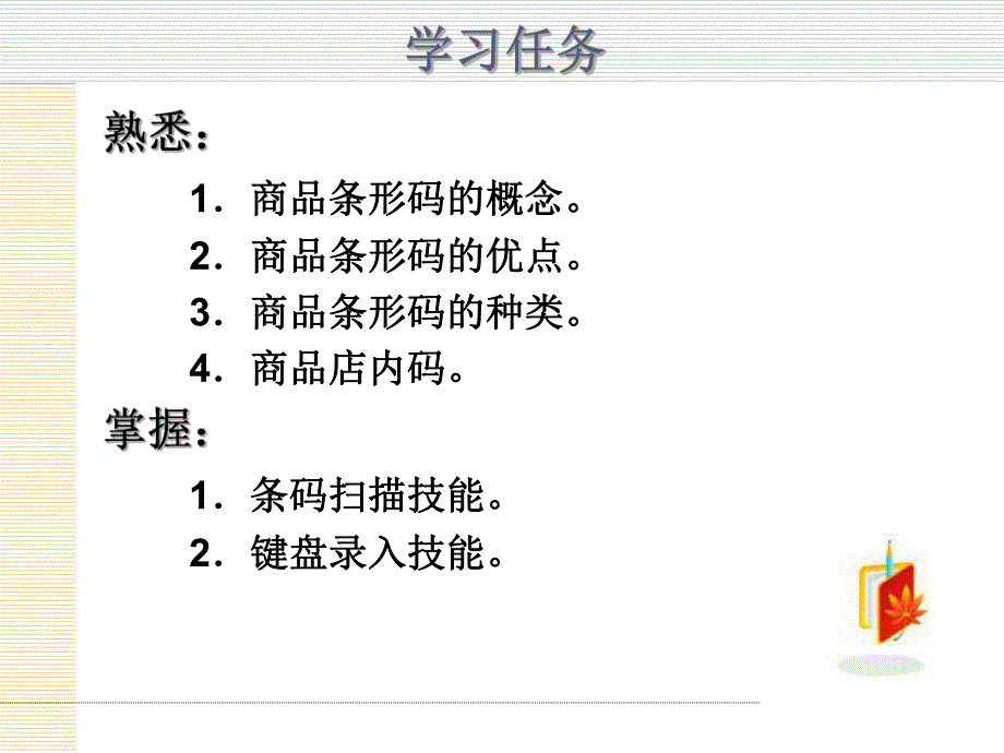 第3章收银基本技能04.ppt_第3页