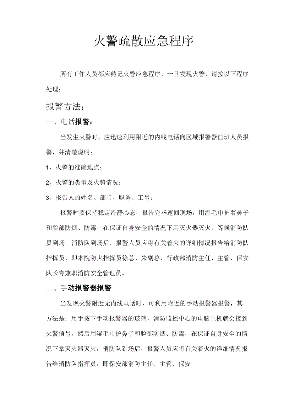 【演练方案】灭火和应急疏散预案演练制度（8页）.docx_第1页