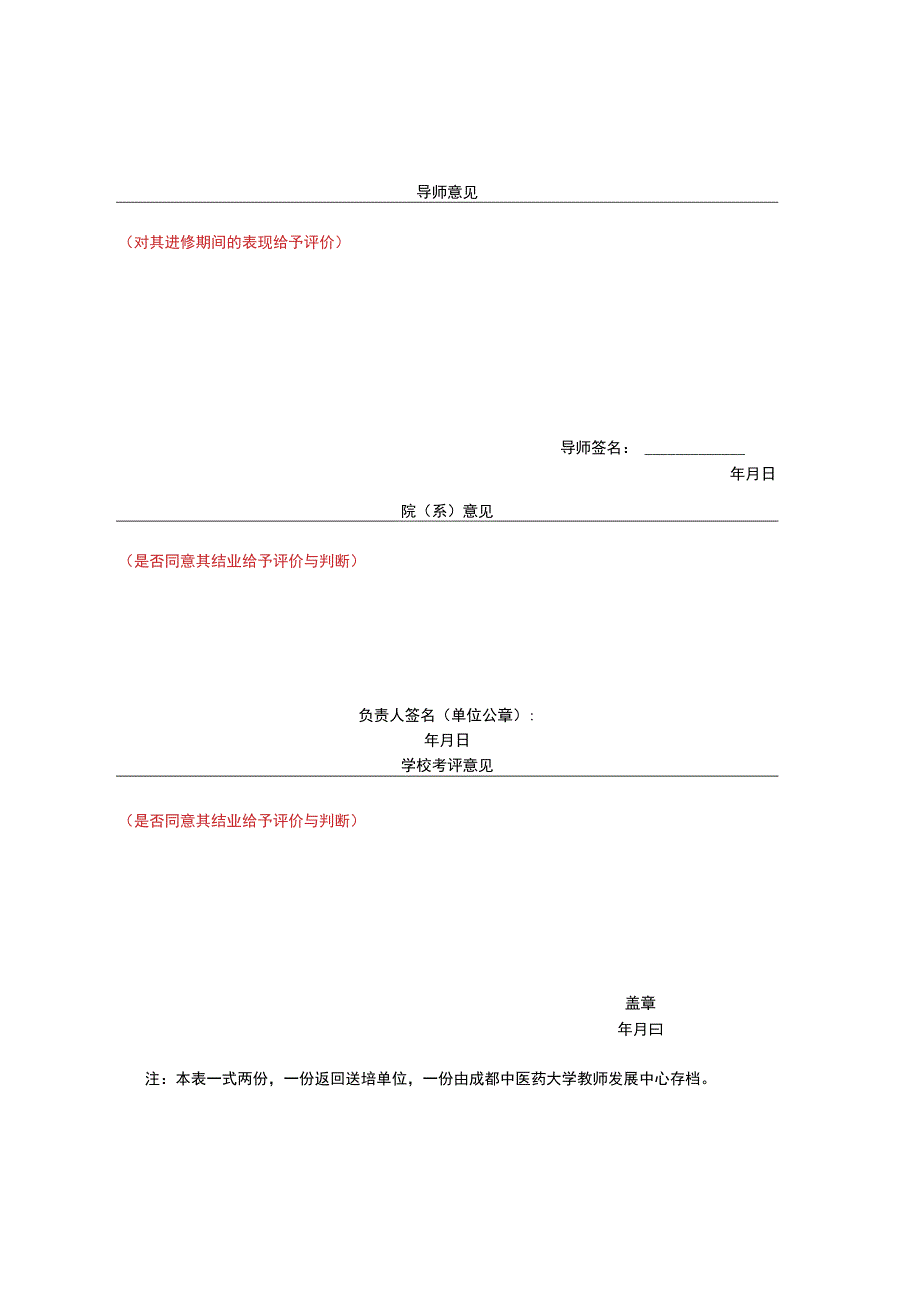 成都中医药大学进修教师_访问学者结业登记表.docx_第3页