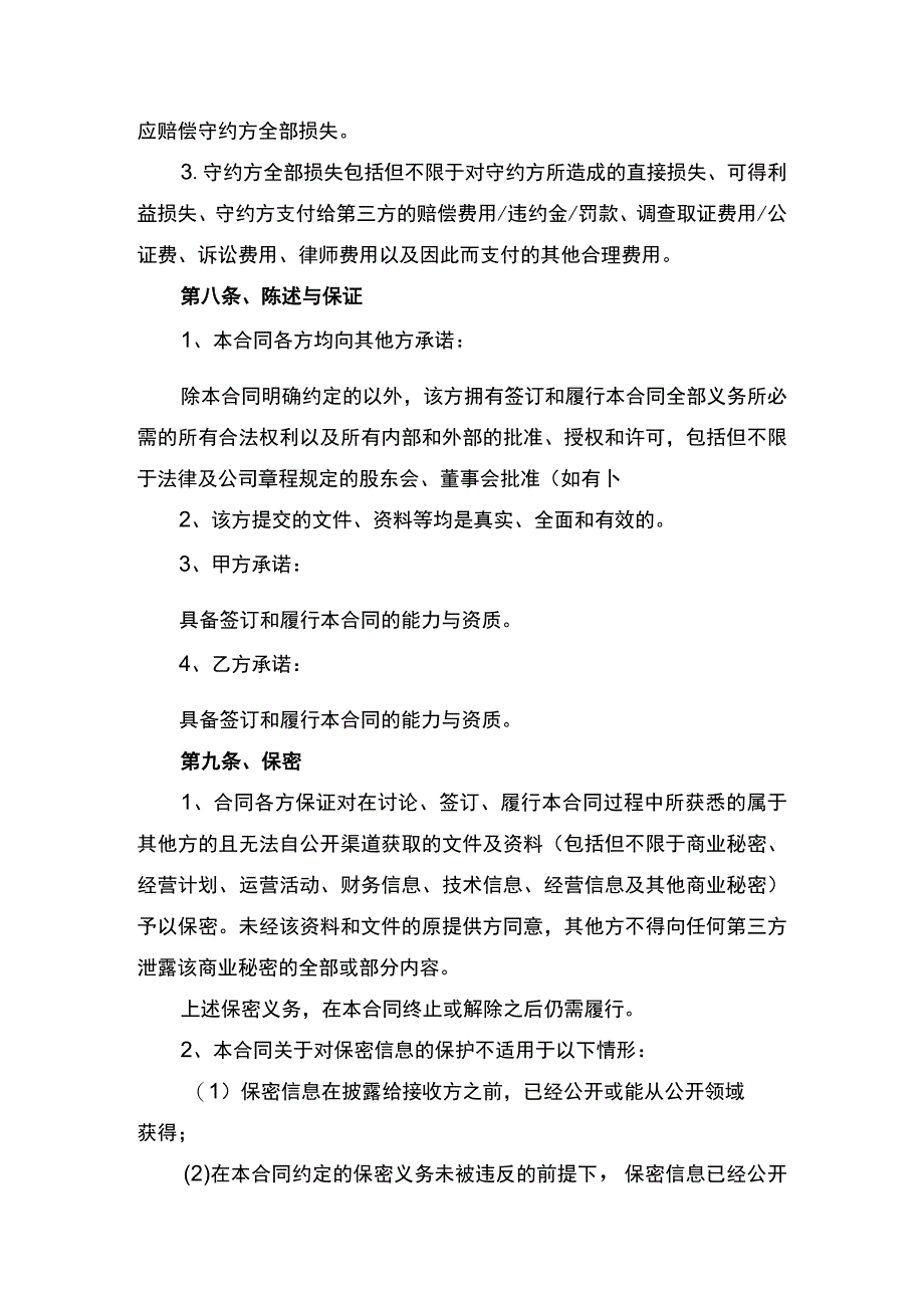 服装合伙经营协议书律师拟定版.docx_第3页