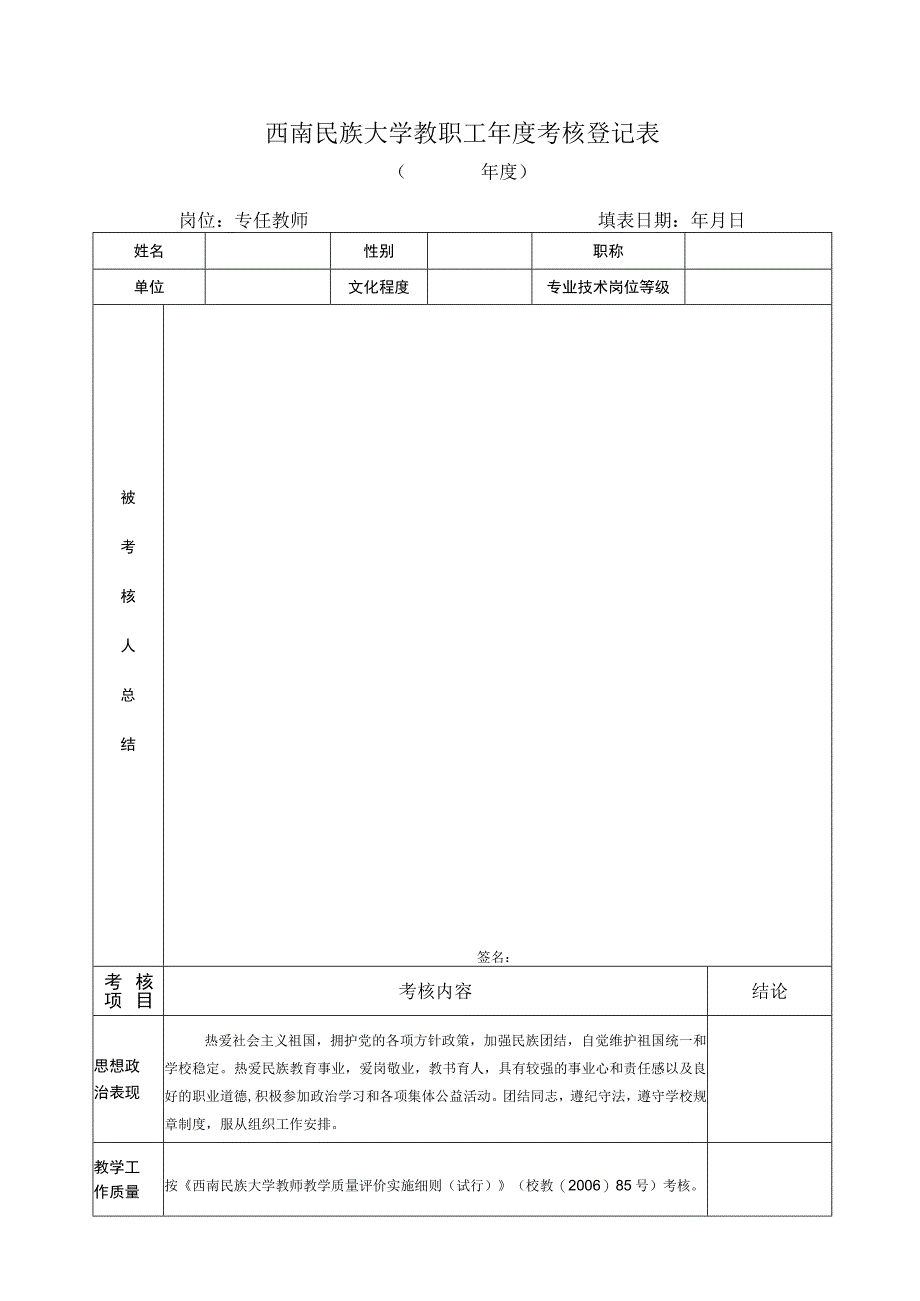 2.教师岗位年度考核表.docx_第1页