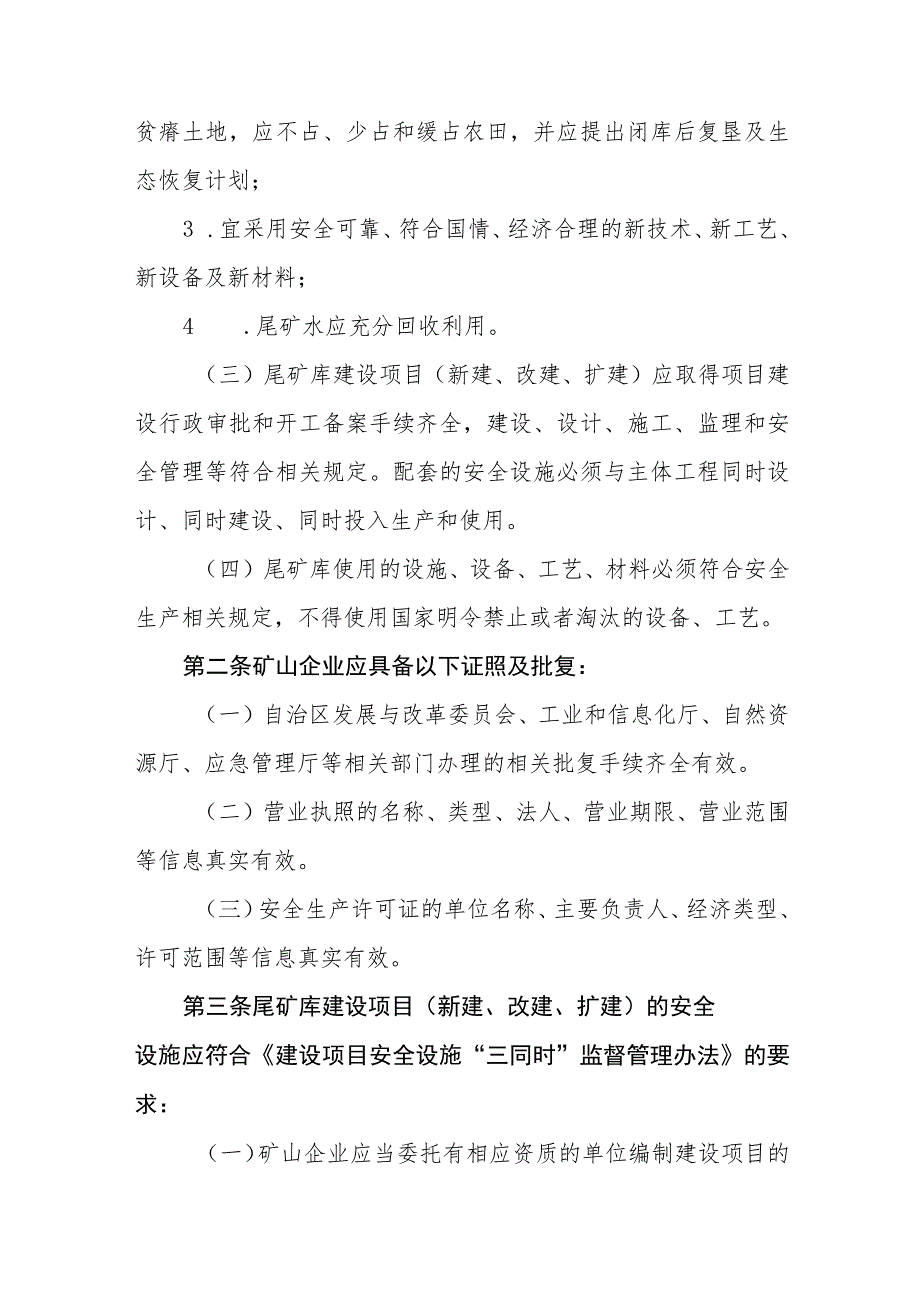 金属非金属矿山尾矿库安全基本条件.docx_第2页