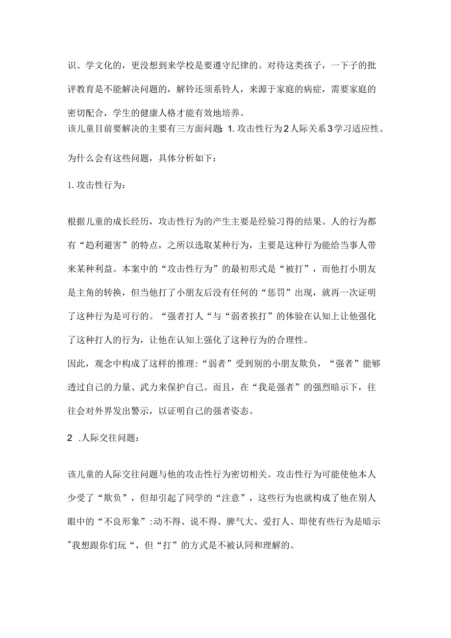 心理辅导记录9.8.docx_第2页