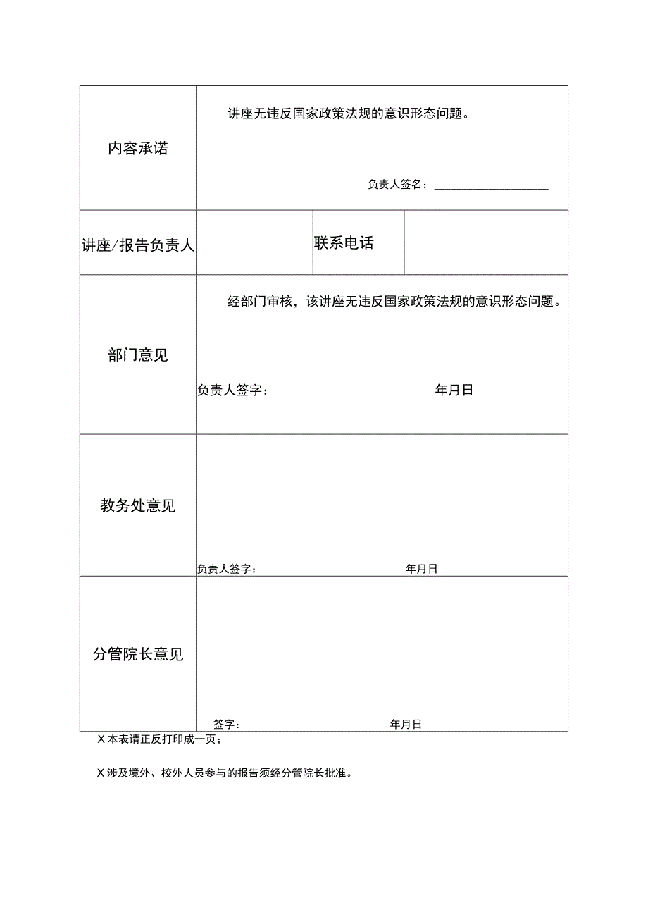 教师发展中心讲座报告审批备案表.docx_第2页