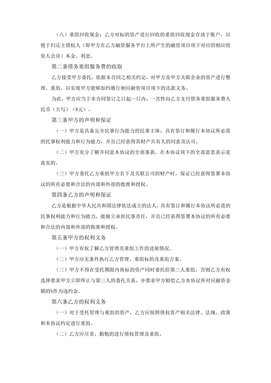 债务重组服务协议.docx_第3页