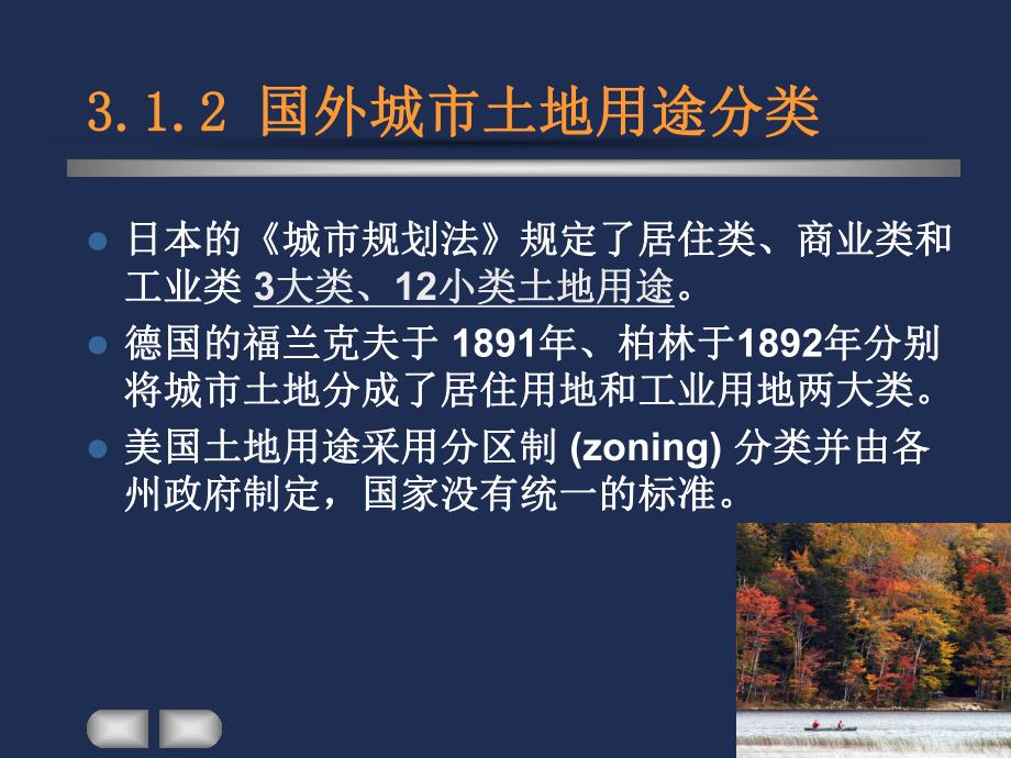 第3章交通与土地利用.ppt_第3页