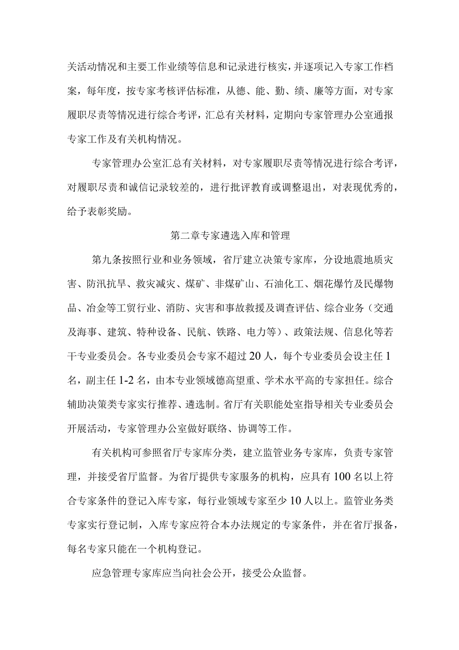 省应急管理专家管理办法（全套资料）.docx_第3页