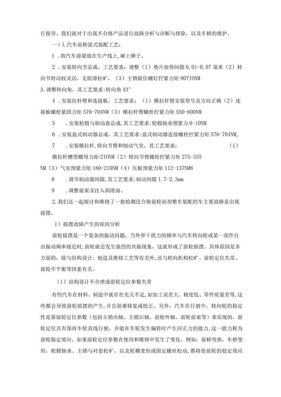 自-汽车检测与维修专业《重型汽车前桥装配》实习报告.docx_第3页