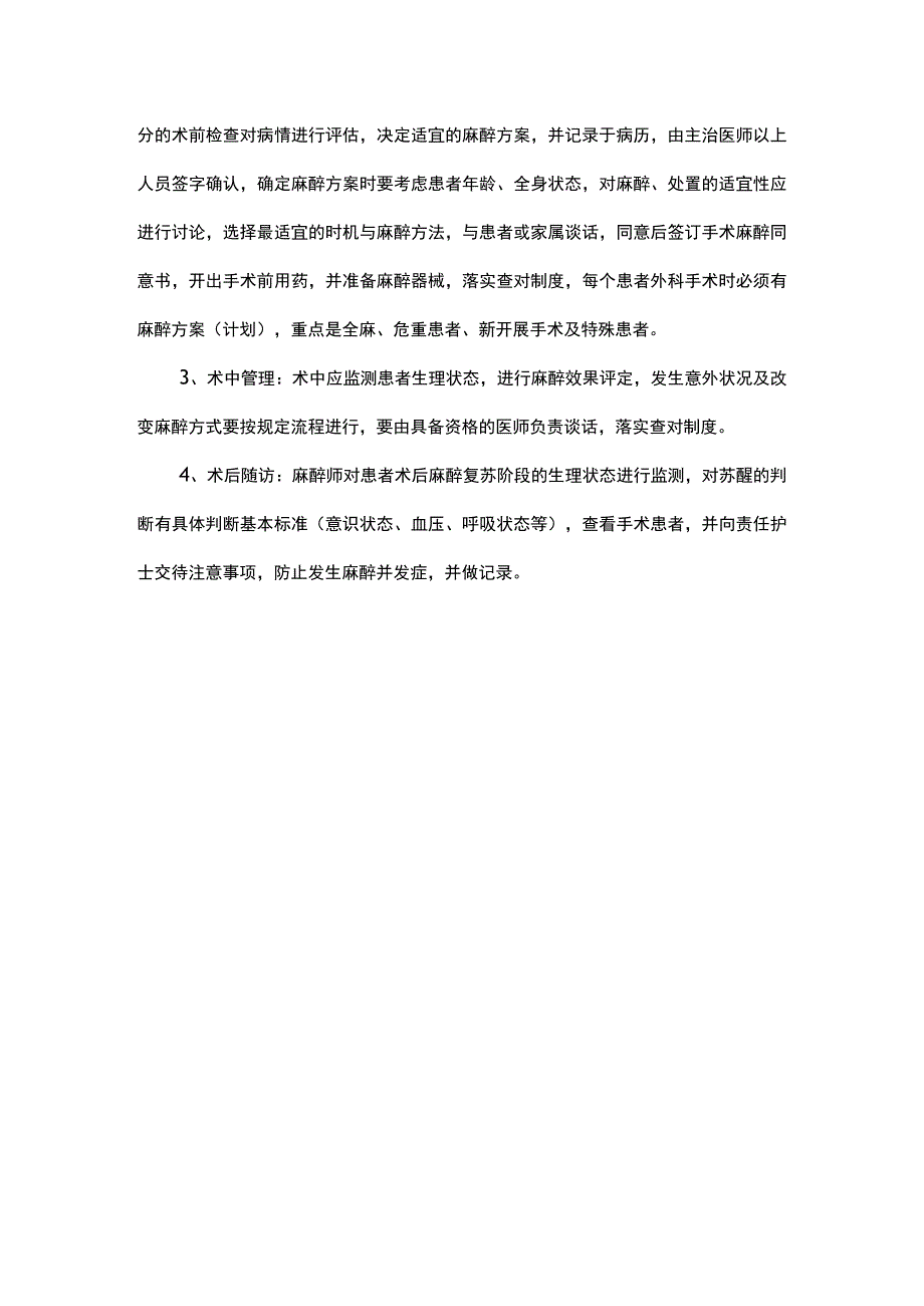 麻醉科质量安全管理与持续改进方案.docx_第3页