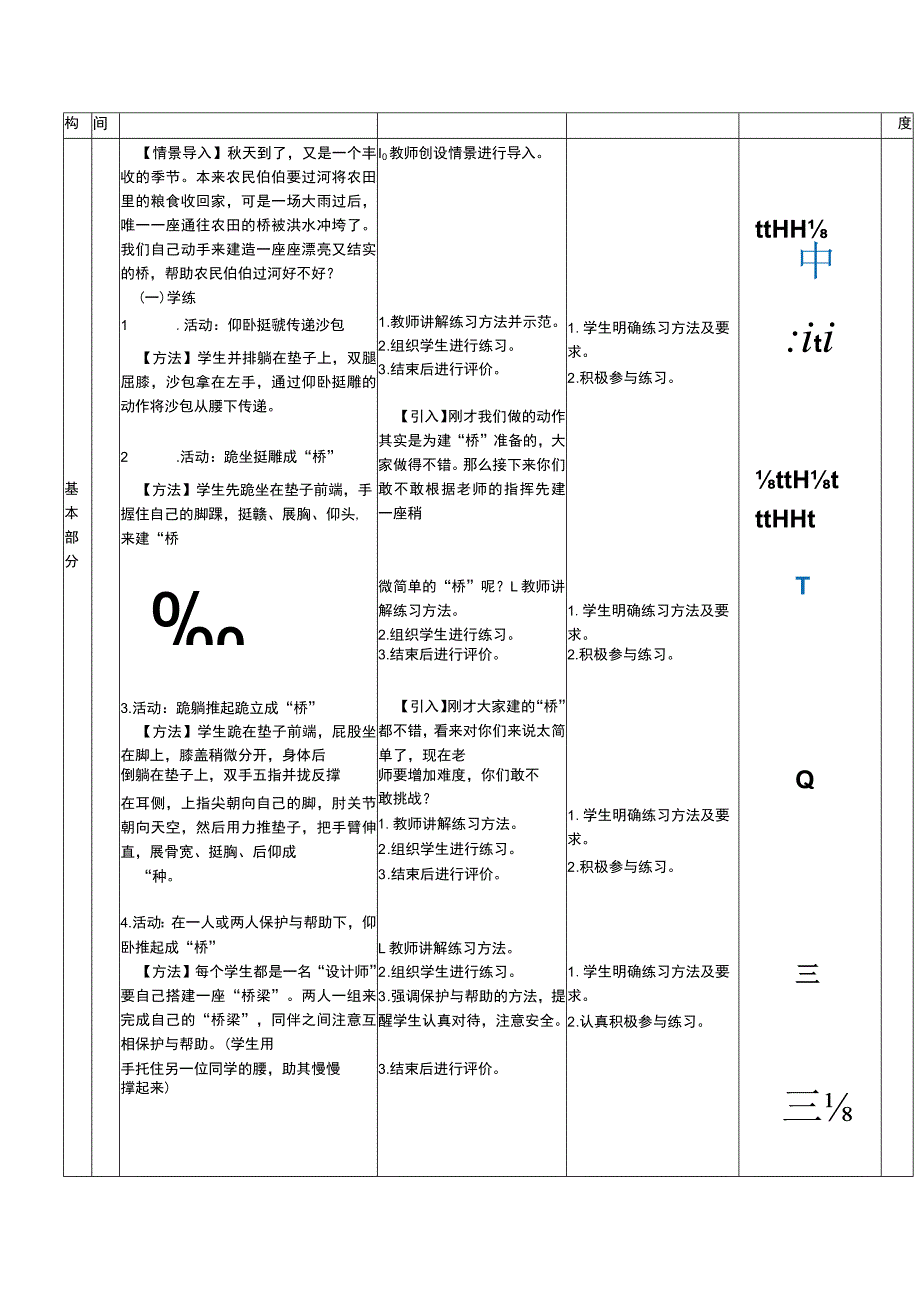 二年级下册水平一基本身体活动仰卧推起成桥体育与健康教案.docx_第2页