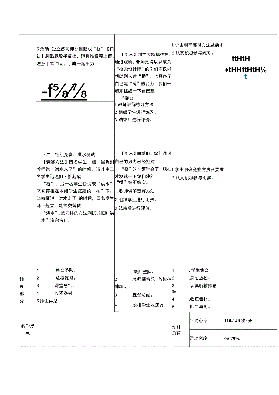 二年级下册水平一基本身体活动仰卧推起成桥体育与健康教案.docx_第3页