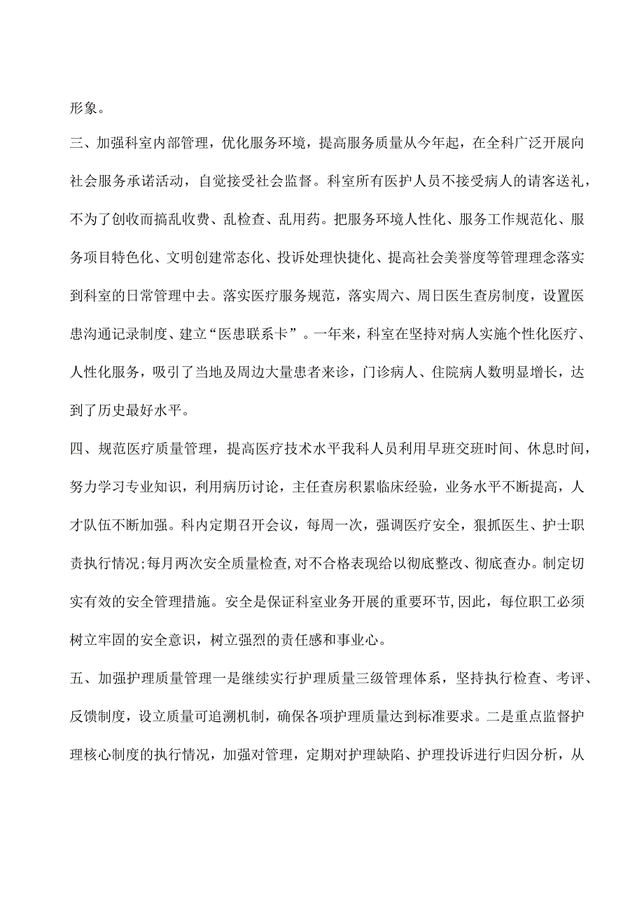 神经内科主任述职报告（通用7篇）.docx_第3页