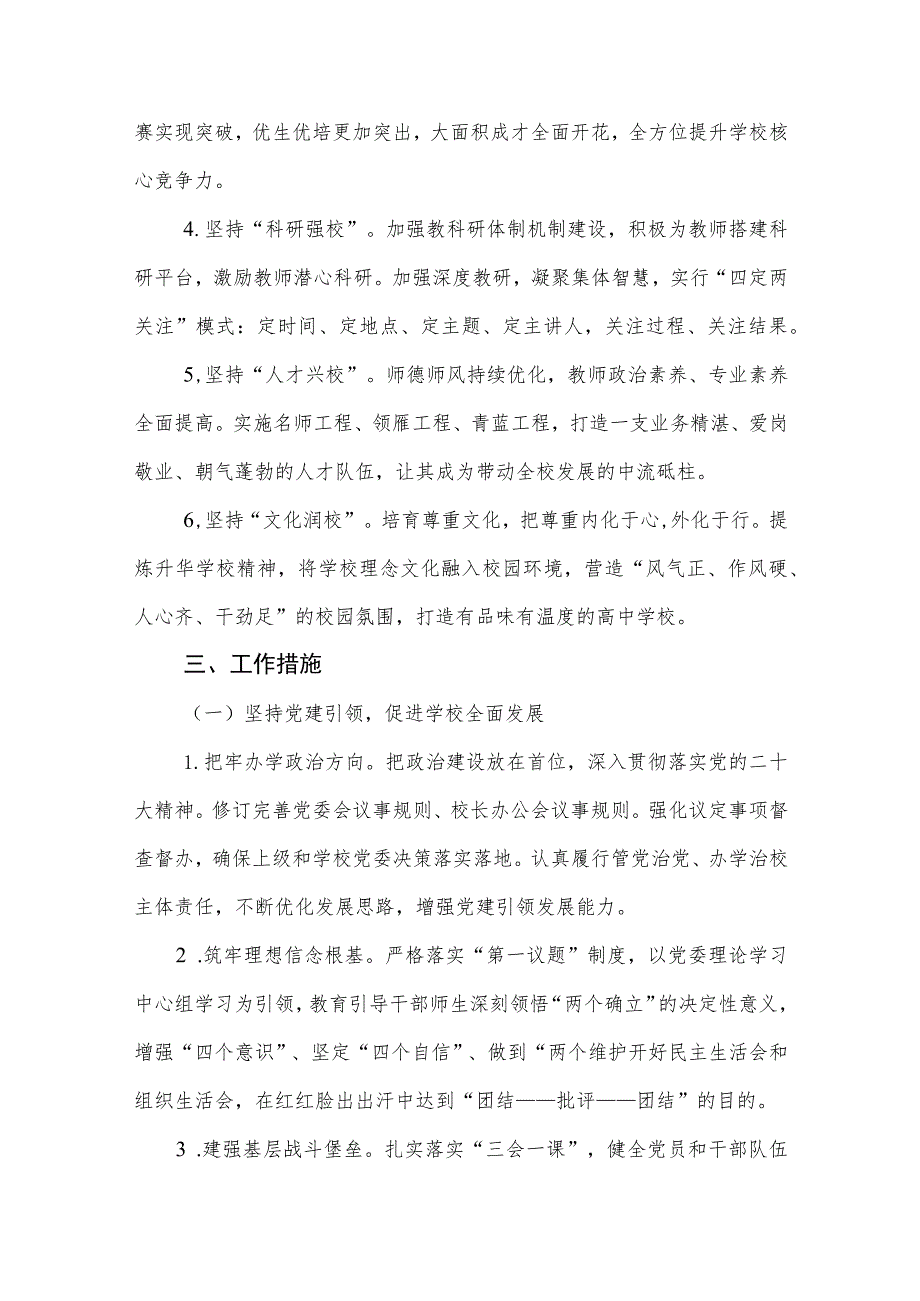 中学2023-2024年度工作计划及重点工作任务.docx_第2页