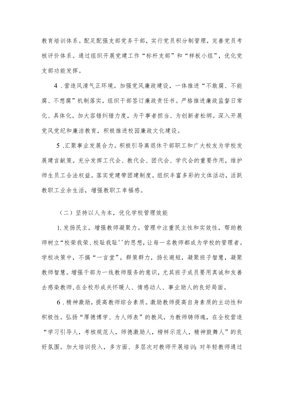 中学2023-2024年度工作计划及重点工作任务.docx_第3页