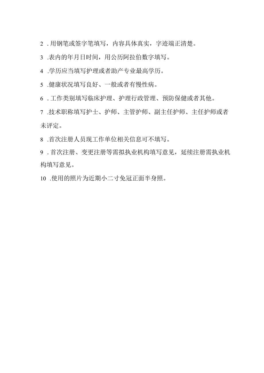 护士执业注册申请审核表.docx_第2页