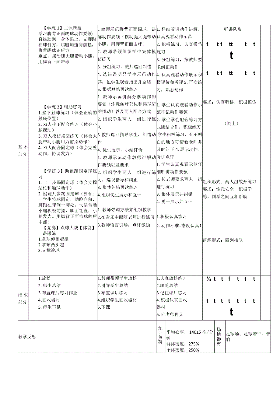 小学新课标水平二《足球脚背正面踢球》体育与健康教案.docx_第3页