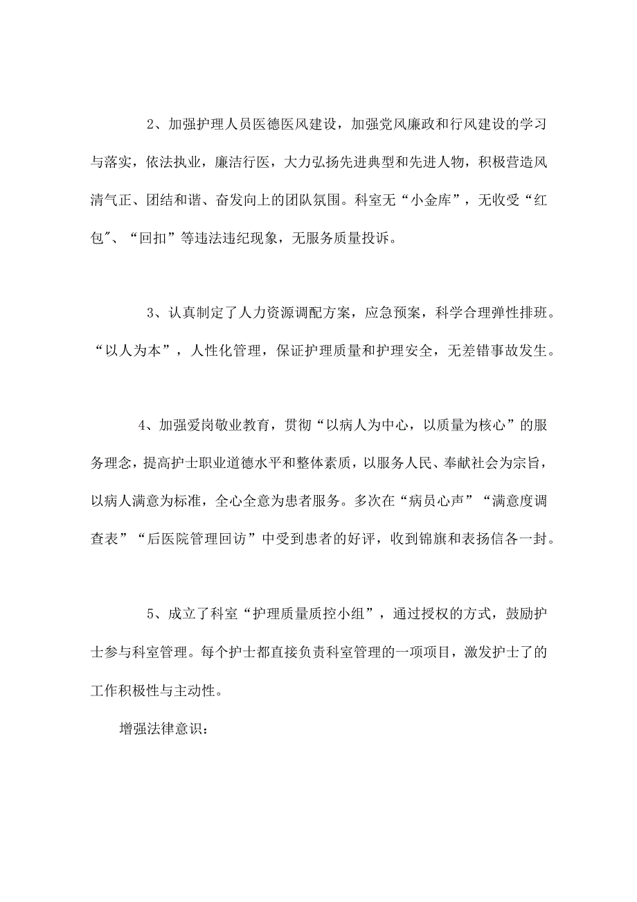 内分泌科主任个人年度述职报告（通用11篇）.docx_第2页