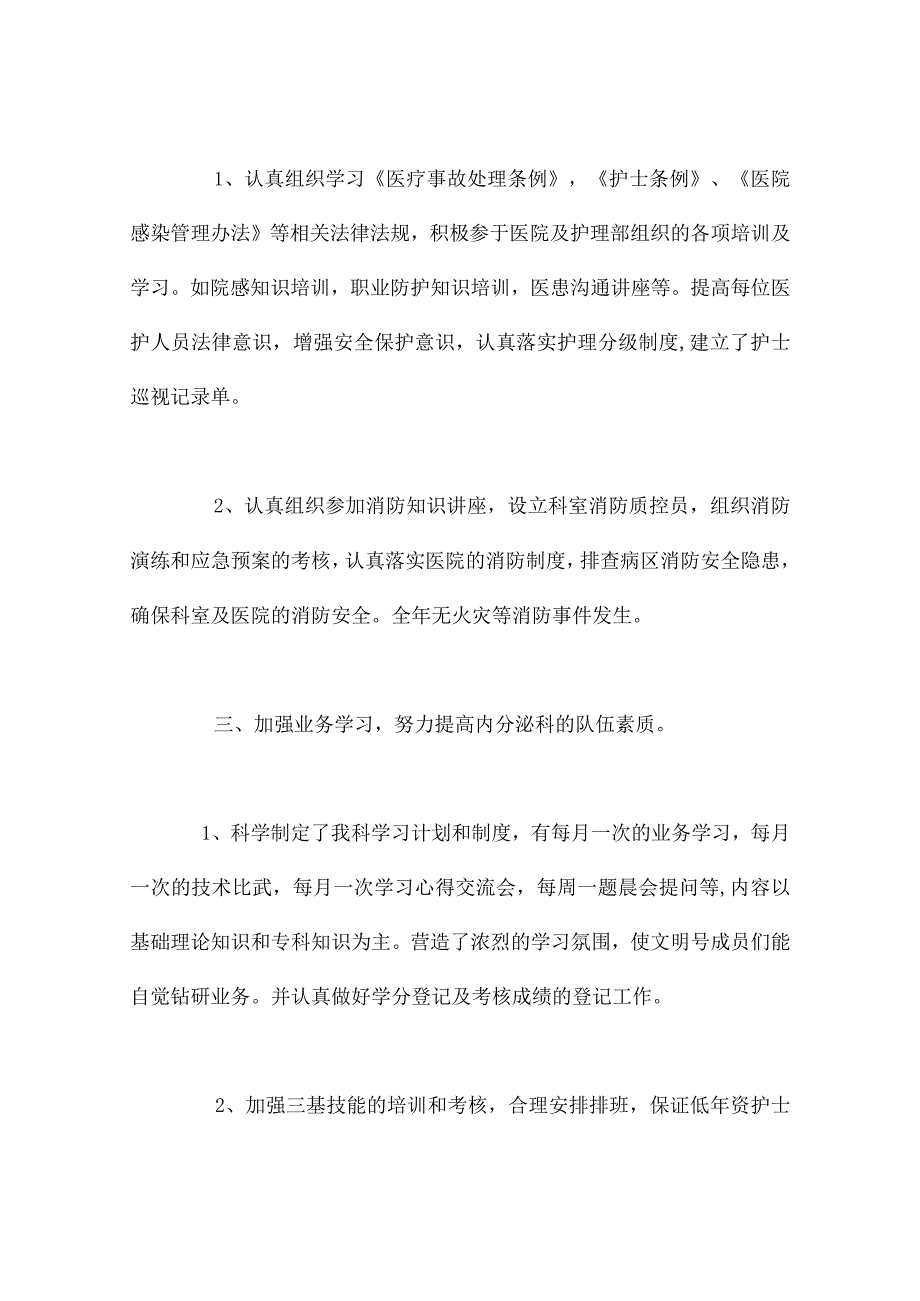 内分泌科主任个人年度述职报告（通用11篇）.docx_第3页