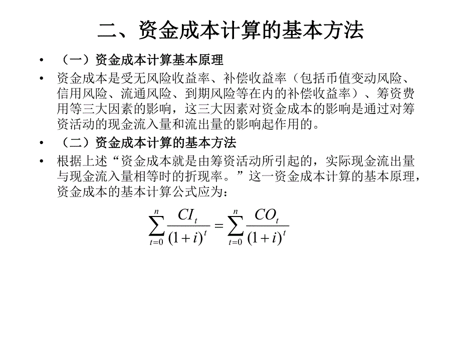 第2部分公司理财学基础4.ppt_第3页