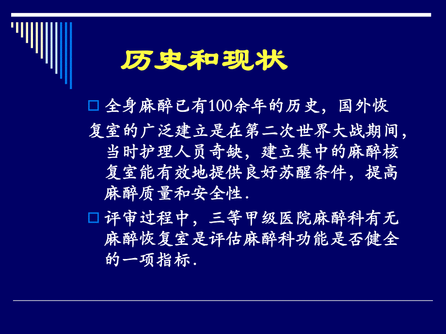 第38章麻醉恢复室名师编辑PPT课件.ppt_第2页