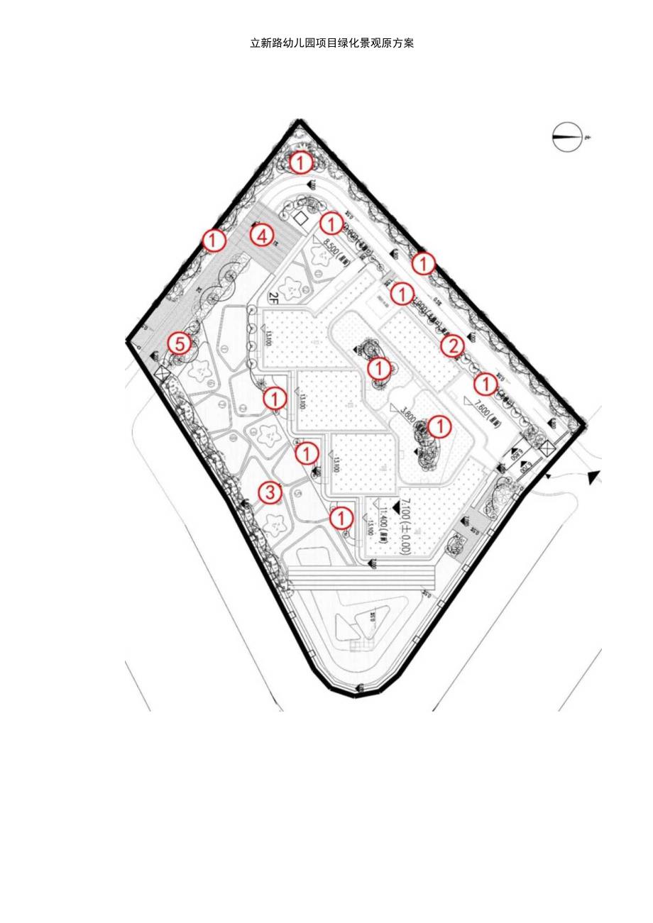 立新路幼儿园项目绿化变更设计说明.docx_第2页