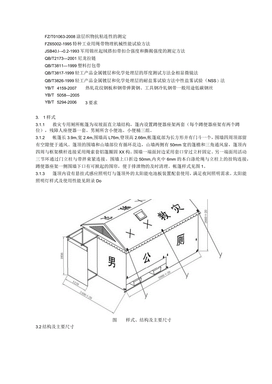 救灾帐篷：厕所帐篷.docx_第2页