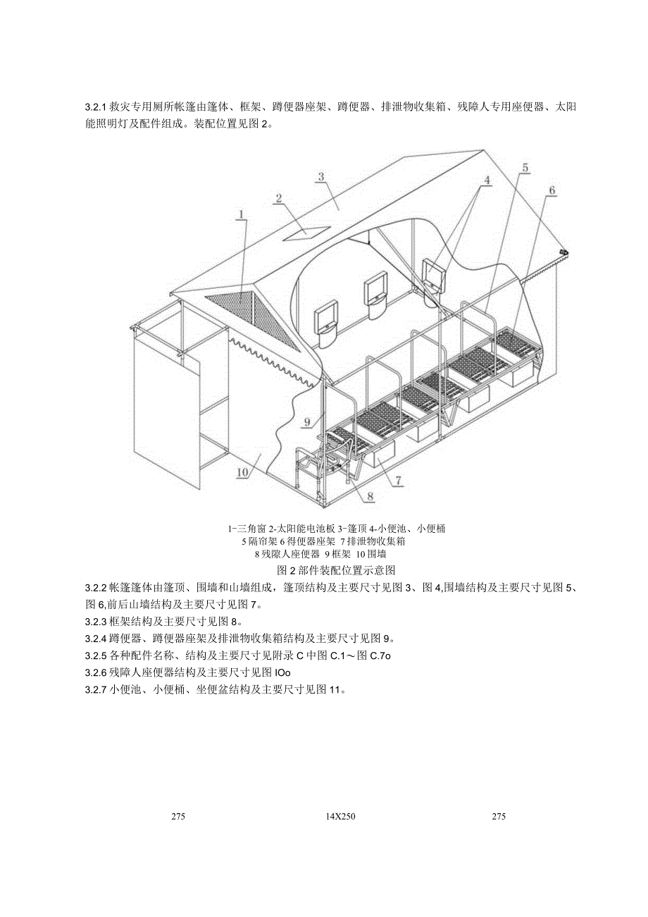 救灾帐篷：厕所帐篷.docx_第3页