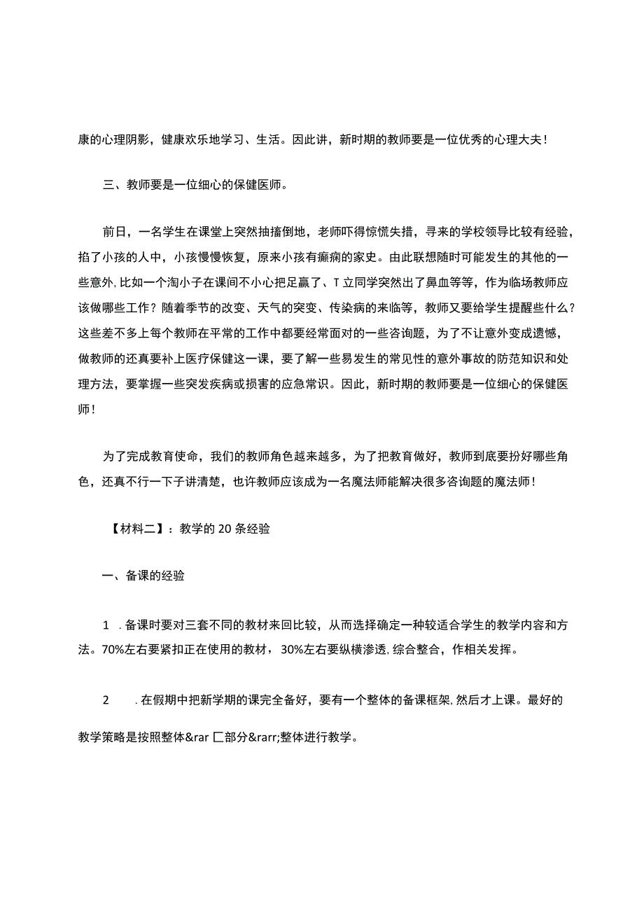 教师业务学习材料.docx_第2页