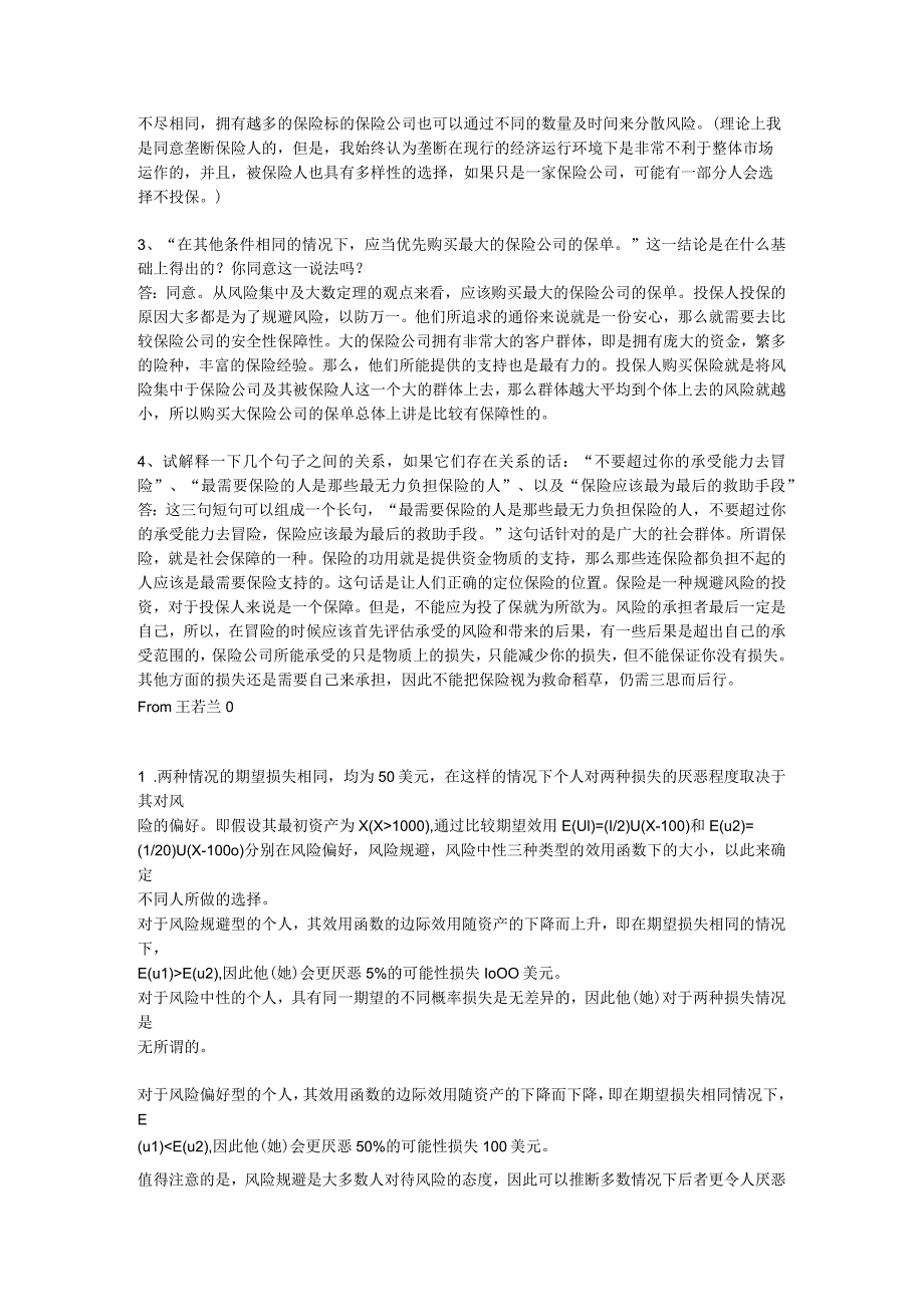 第一次作业优秀答案供大家相互学习参考.docx_第3页