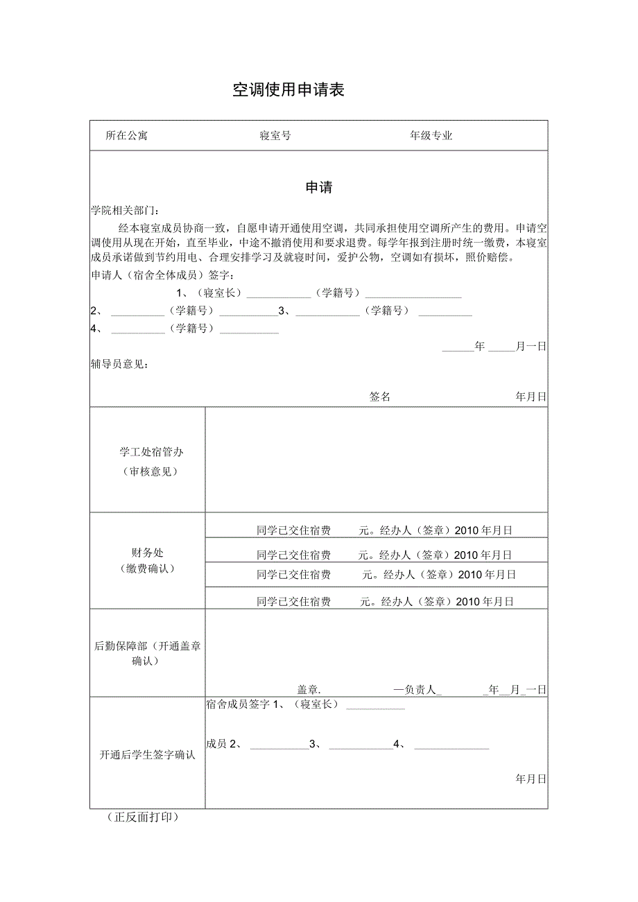 空调使用申请表.docx_第1页