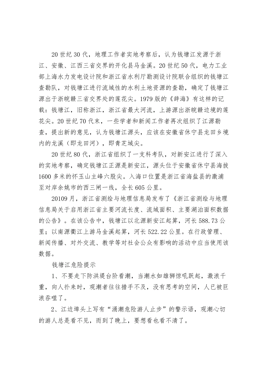 钱塘江大潮观潮攻略.docx_第3页