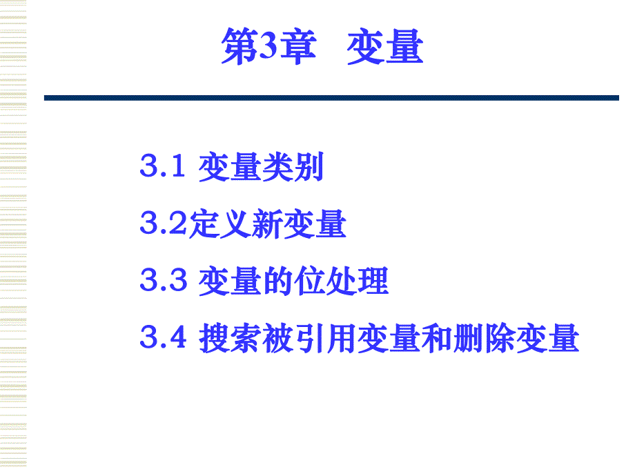 第3章力控变量.ppt_第1页