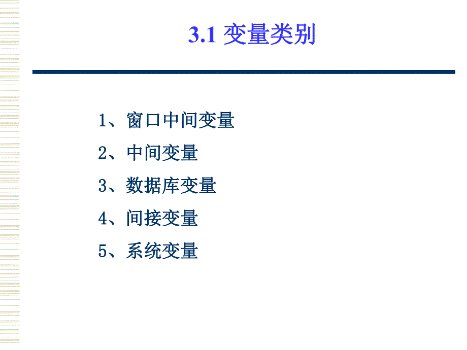 第3章力控变量.ppt_第2页