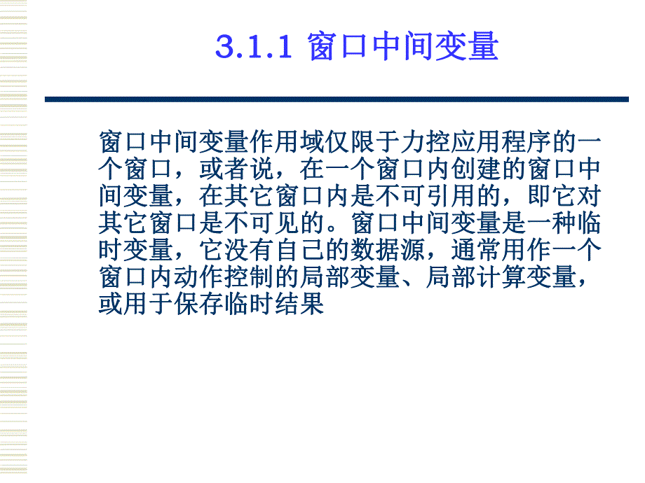 第3章力控变量.ppt_第3页