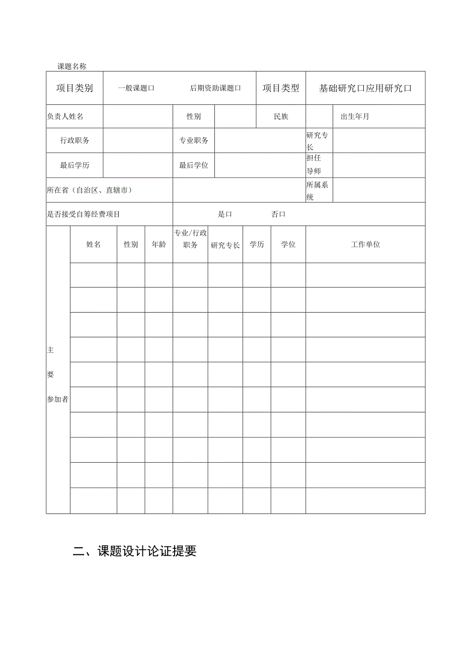 课题指南不限于此.docx_第3页