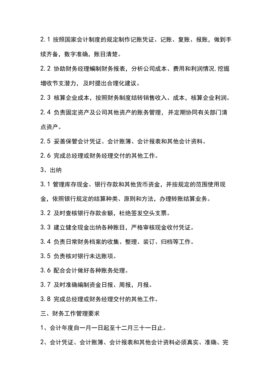 工贸公司财务管理制度及岗位职责.docx_第2页