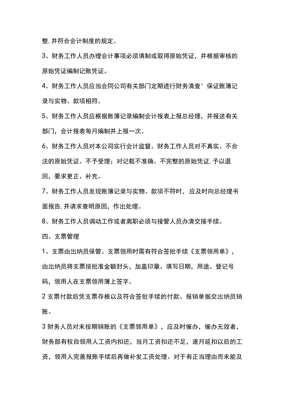 工贸公司财务管理制度及岗位职责.docx_第3页