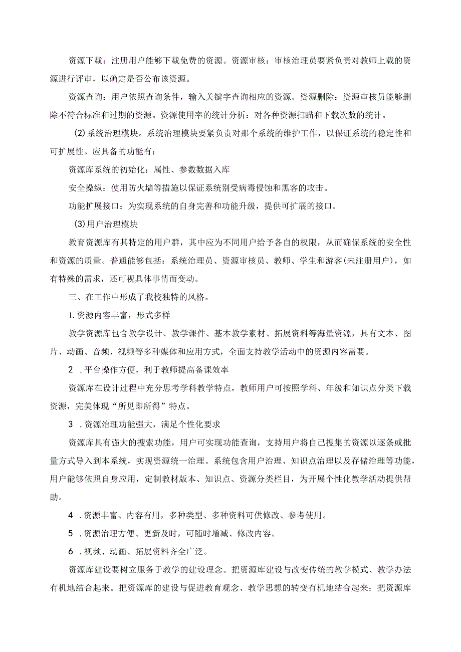 学前教育专业教师进园实践总结.docx_第2页